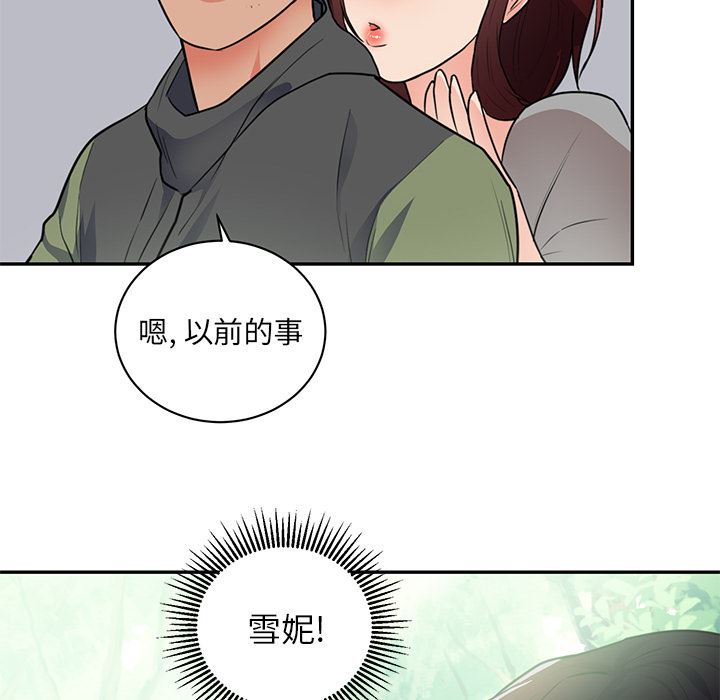 《初恋的女儿》漫画 第41话