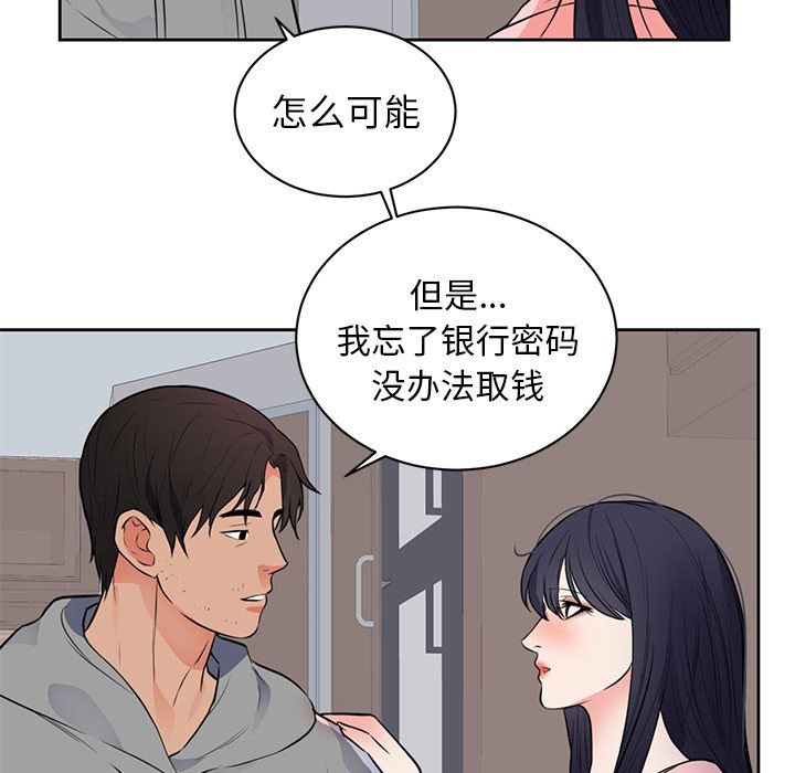 《初恋的女儿》漫画 第42话