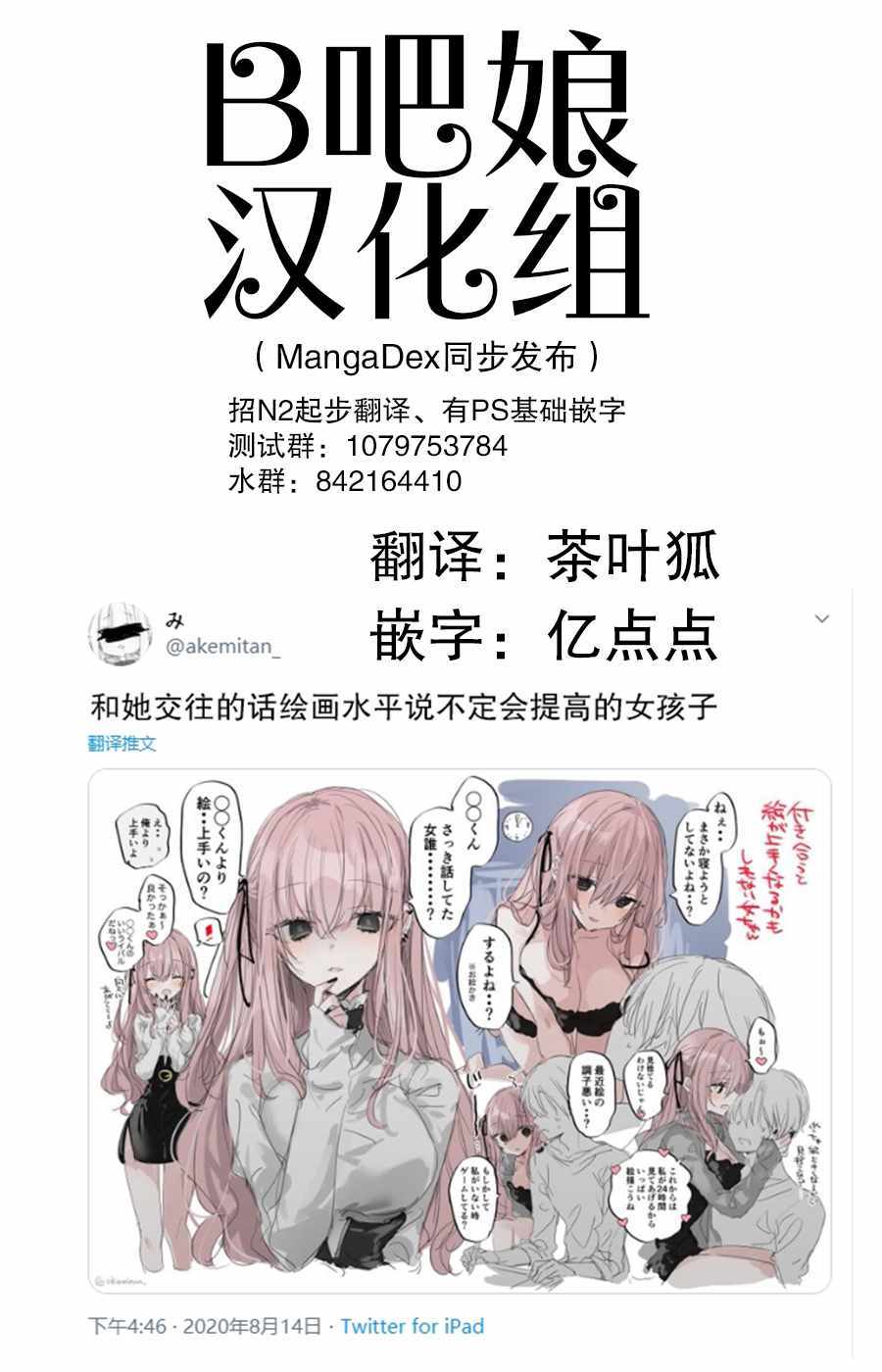 《和她交往的话绘画水平说不定会提高的女孩子》漫画 短篇