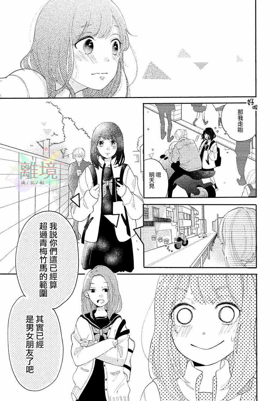 《小莲是我哥》漫画 短篇