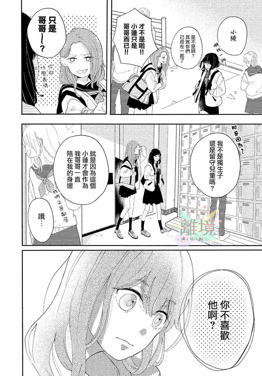 《小莲是我哥》漫画 短篇