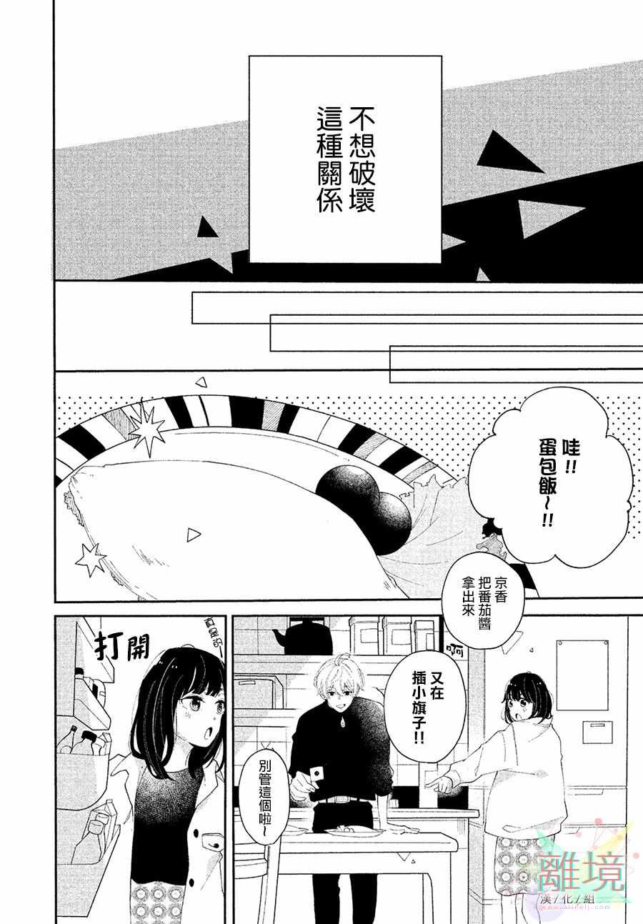 《小莲是我哥》漫画 短篇