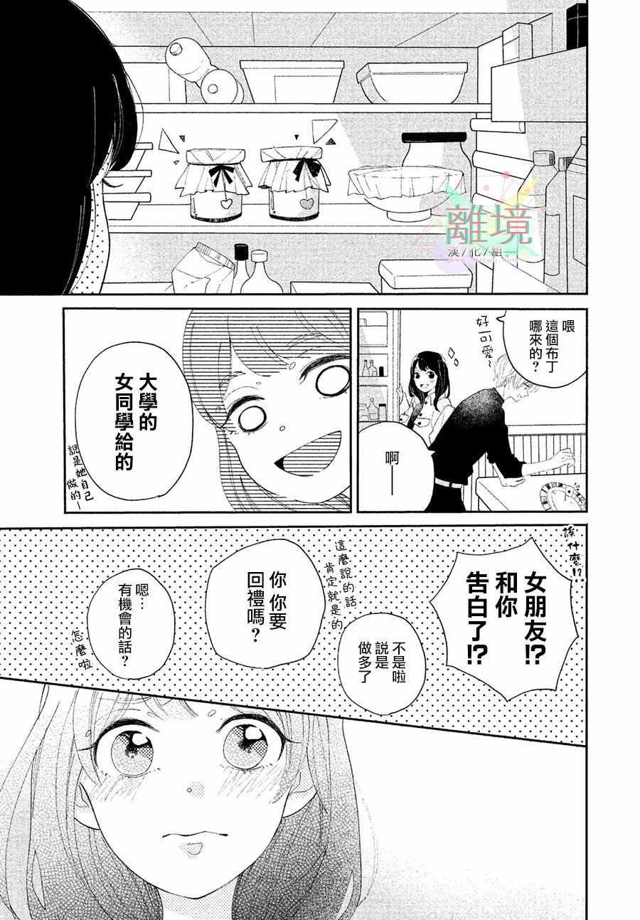 《小莲是我哥》漫画 短篇