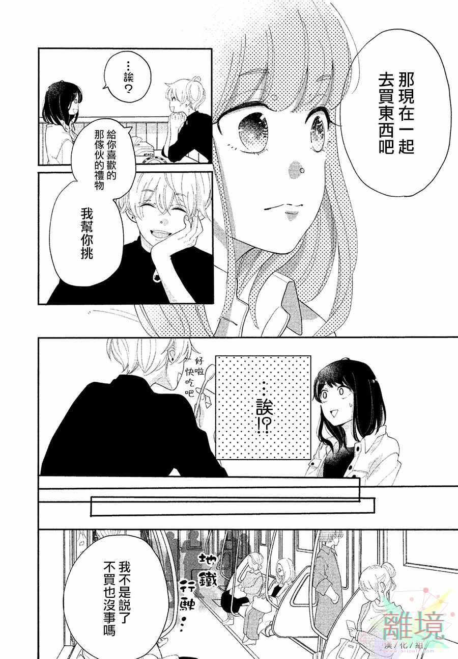 《小莲是我哥》漫画 短篇