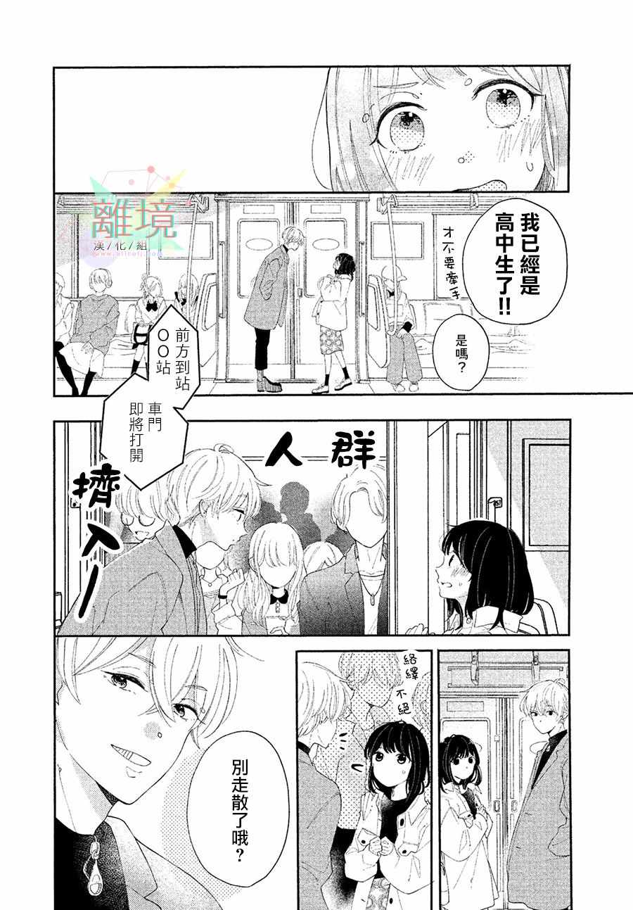 《小莲是我哥》漫画 短篇