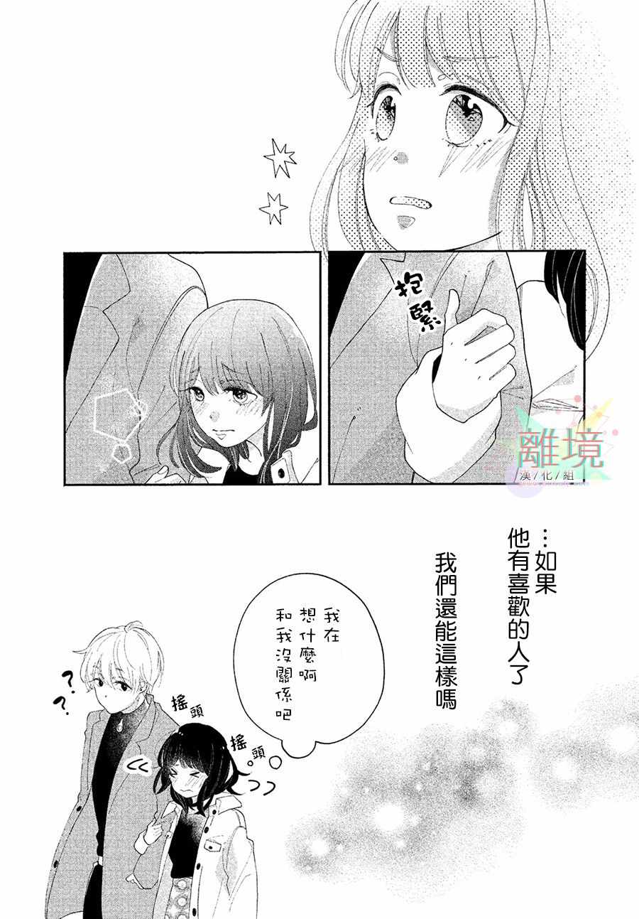 《小莲是我哥》漫画 短篇