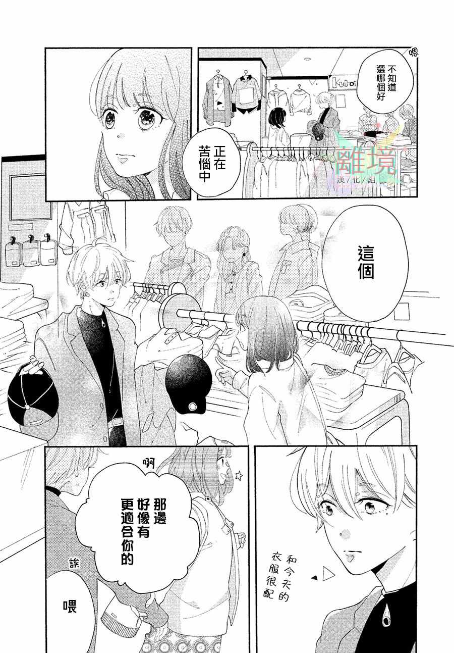 《小莲是我哥》漫画 短篇