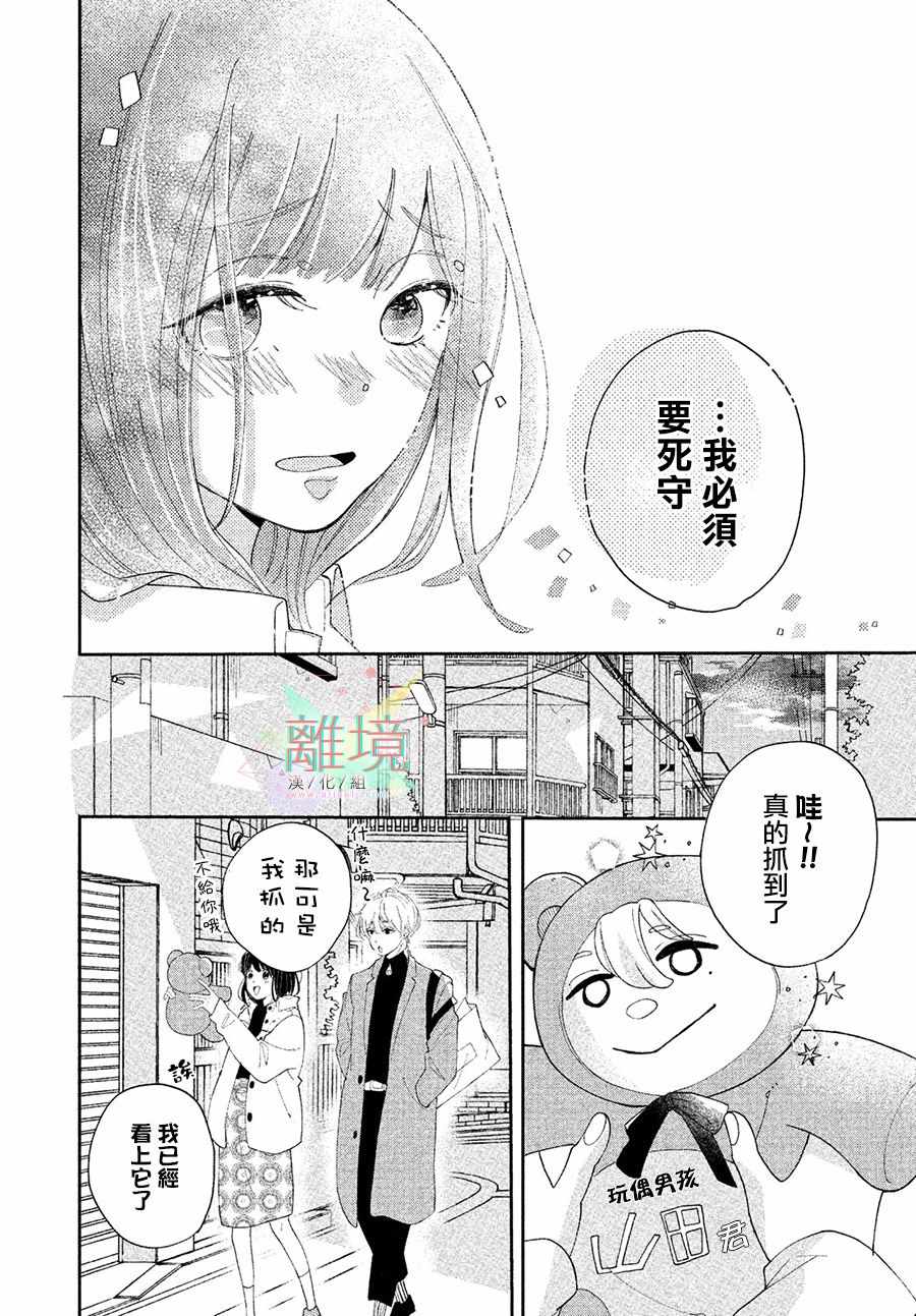 《小莲是我哥》漫画 短篇