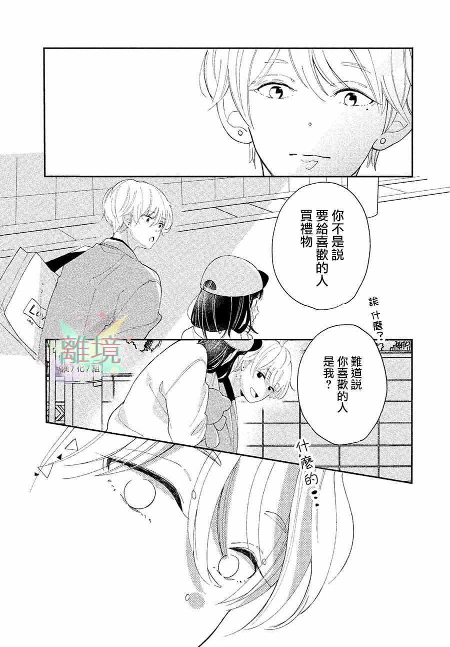 《小莲是我哥》漫画 短篇