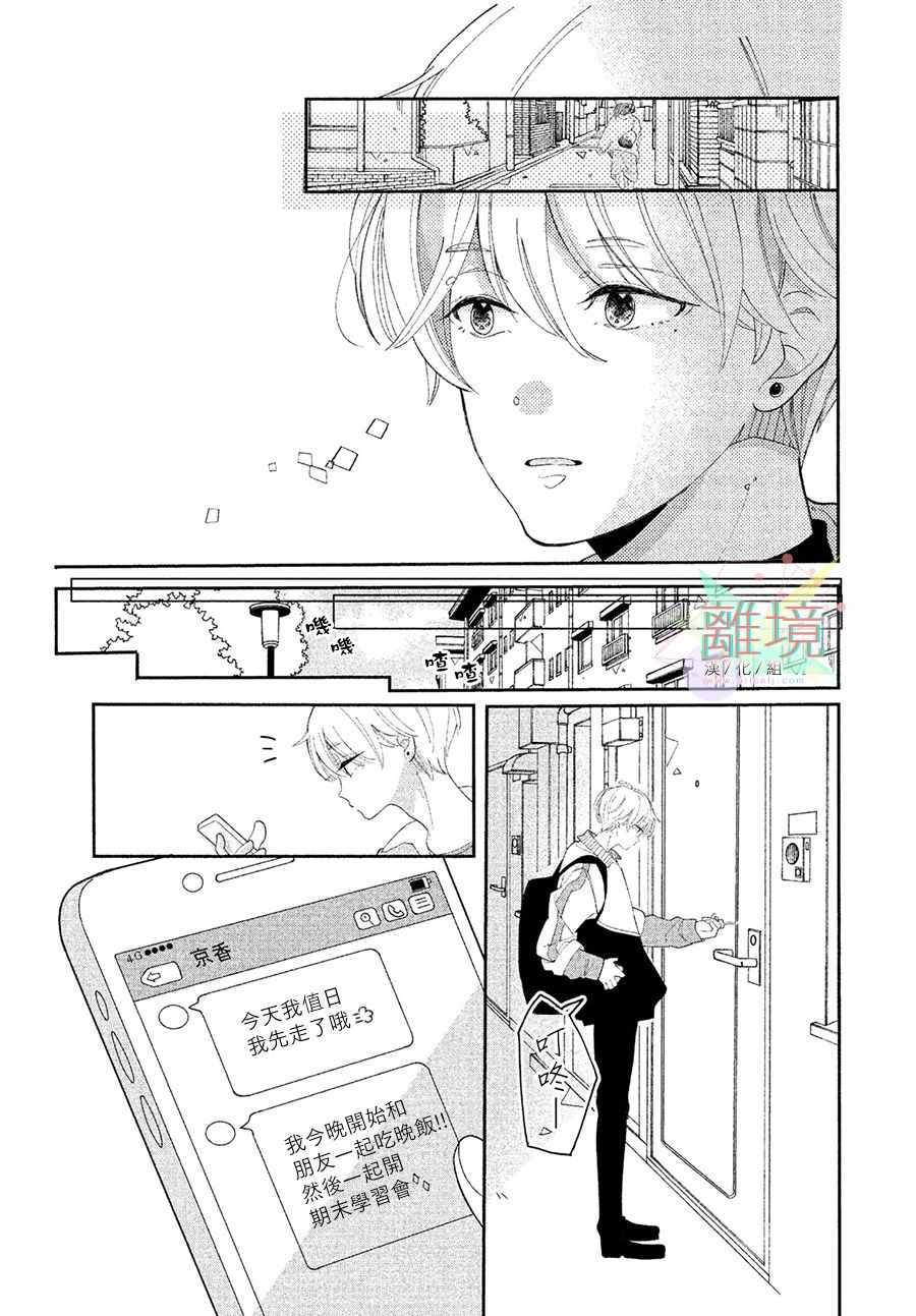 《小莲是我哥》漫画 短篇