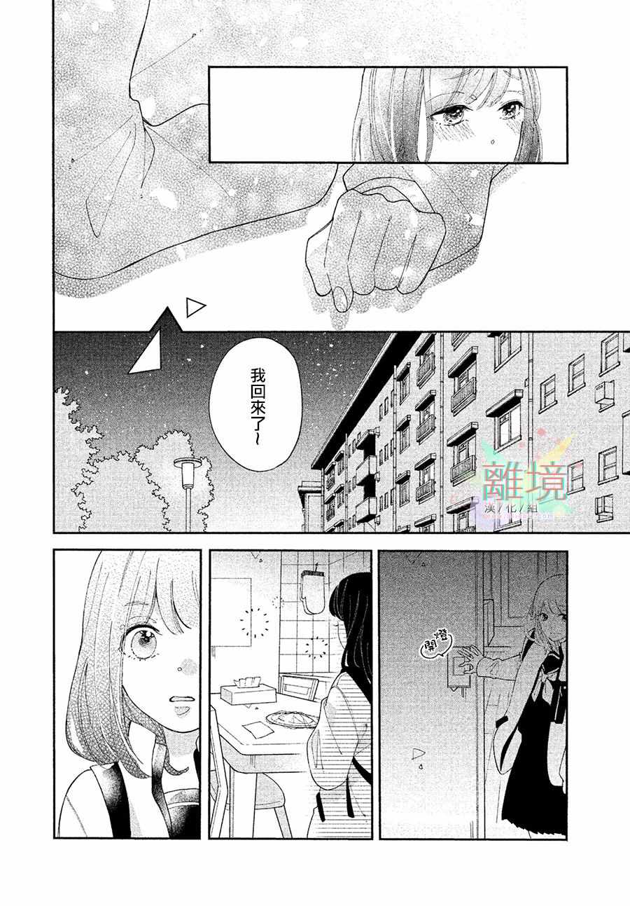 《小莲是我哥》漫画 短篇