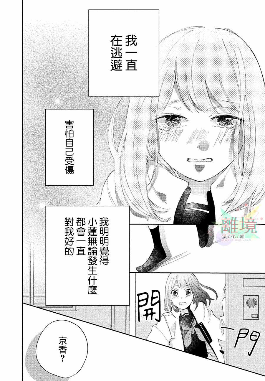 《小莲是我哥》漫画 短篇