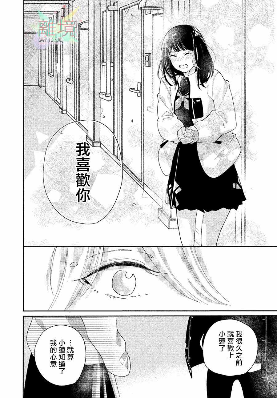 《小莲是我哥》漫画 短篇