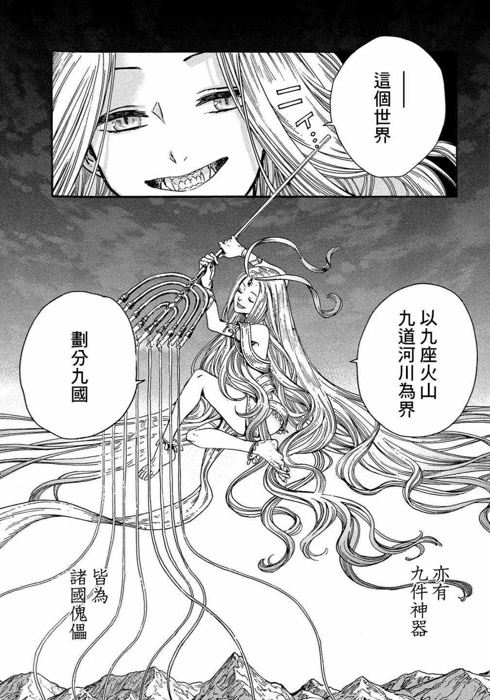 《傀儡战纪》漫画 000集