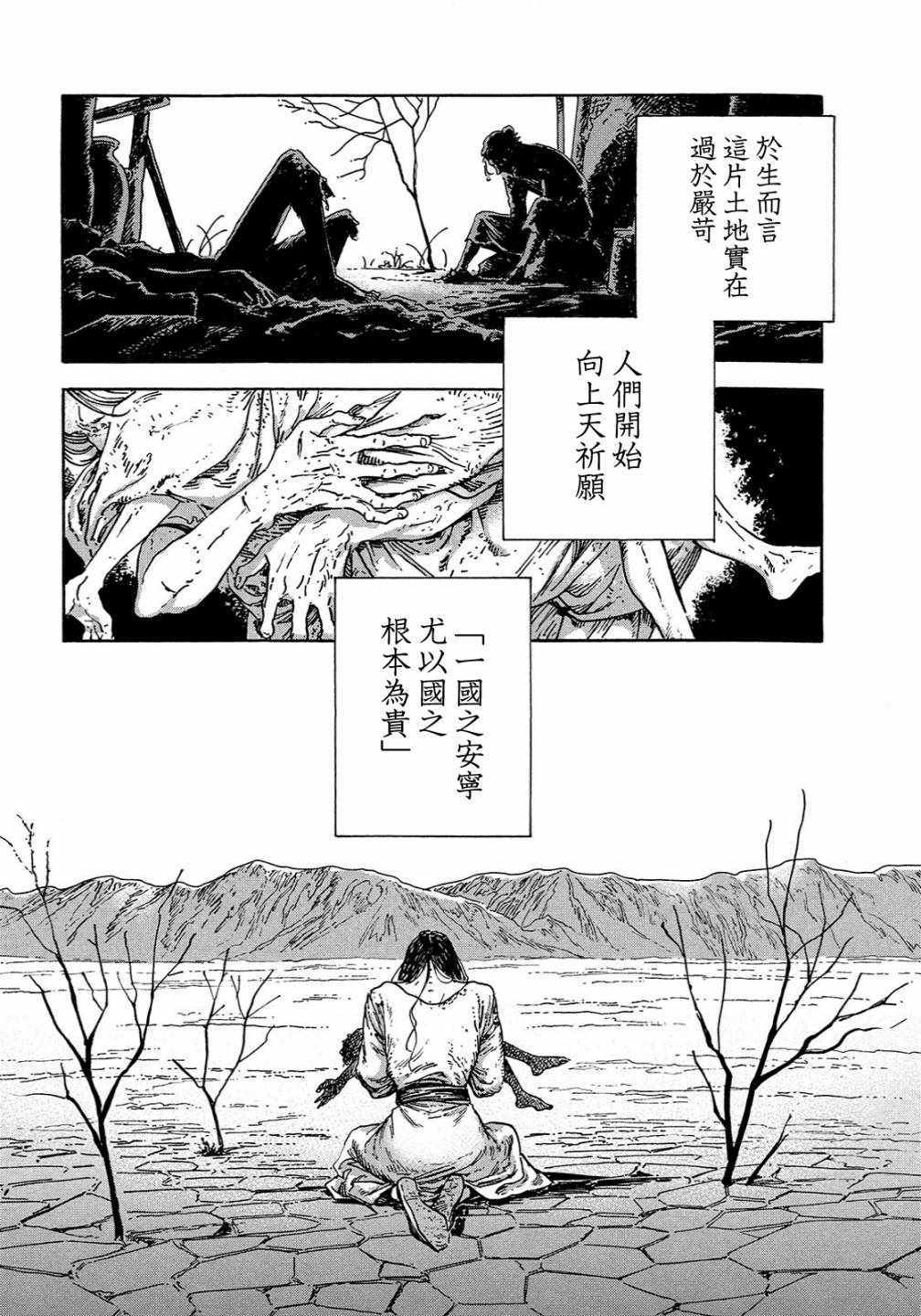 《傀儡战纪》漫画 000集