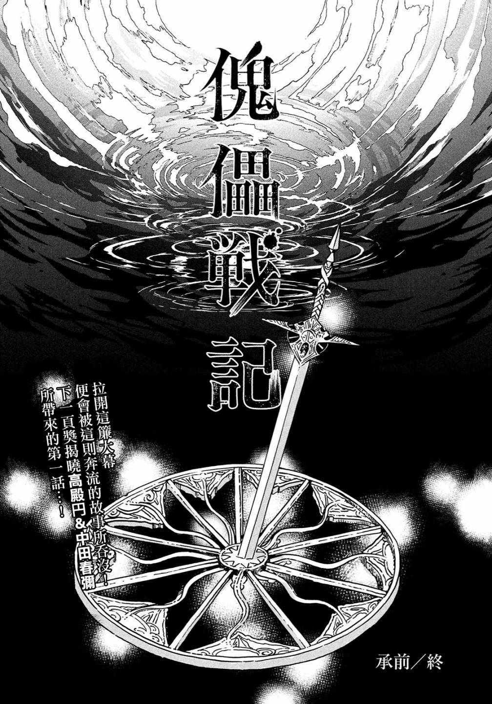 《傀儡战纪》漫画 000集