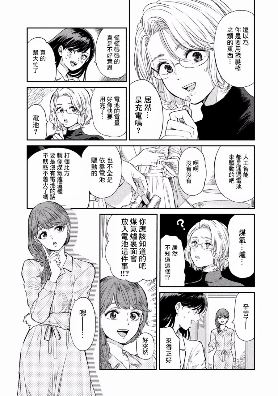 《说声谢谢你》漫画 003集