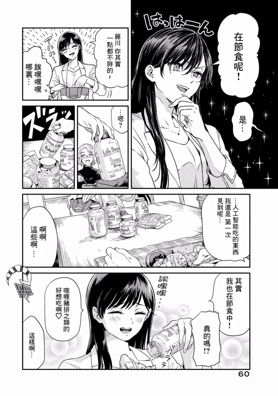 《说声谢谢你》漫画 003集