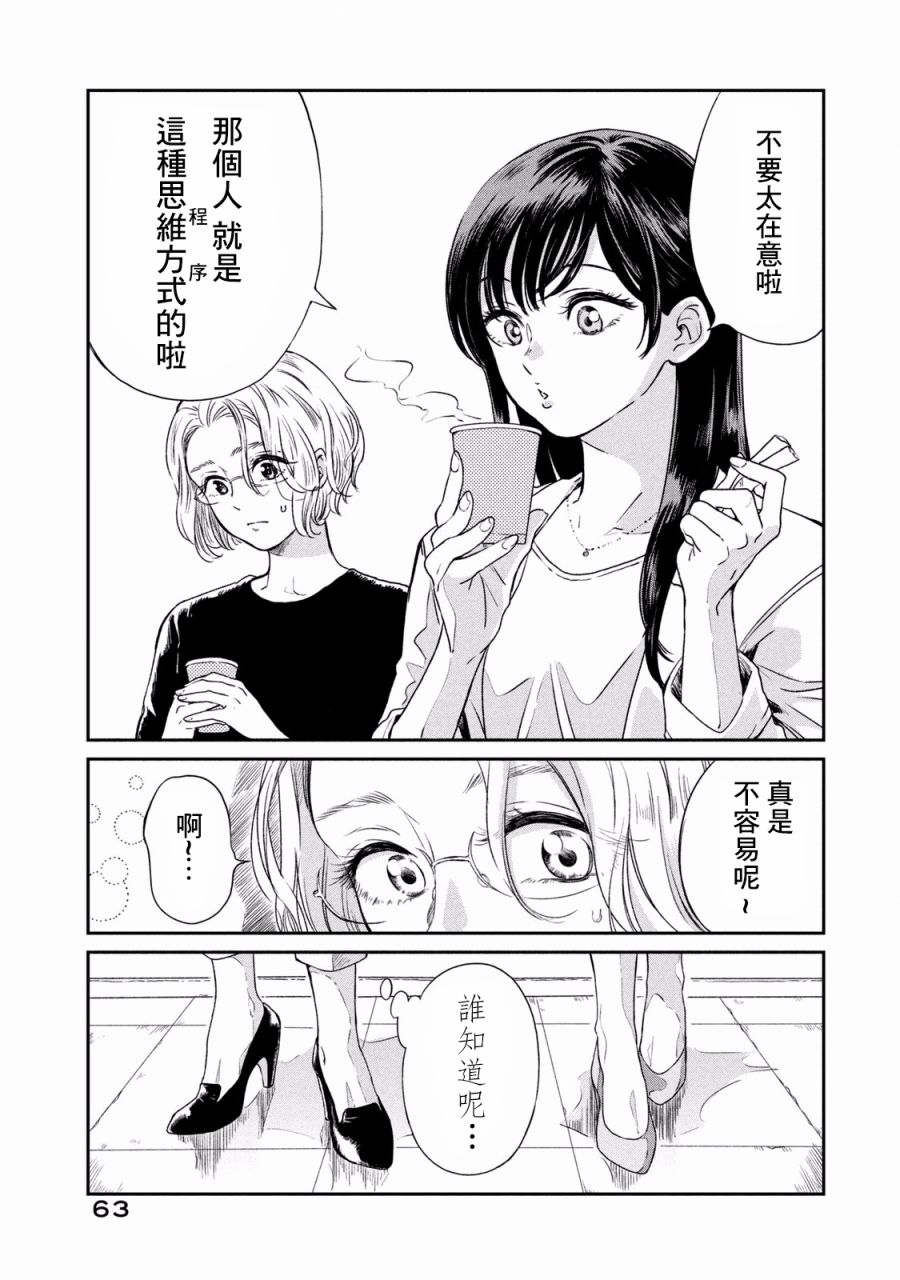 《说声谢谢你》漫画 003集