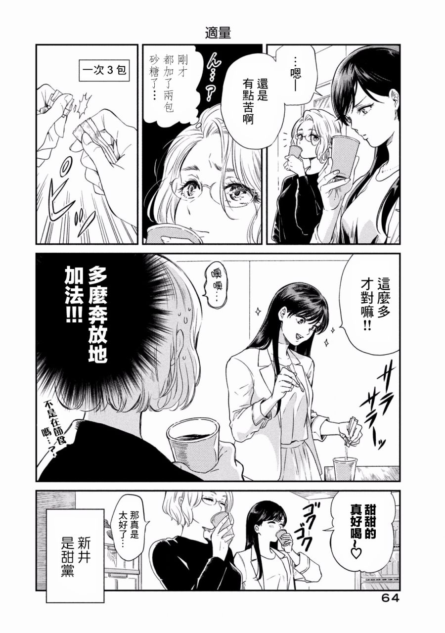 《说声谢谢你》漫画 003集