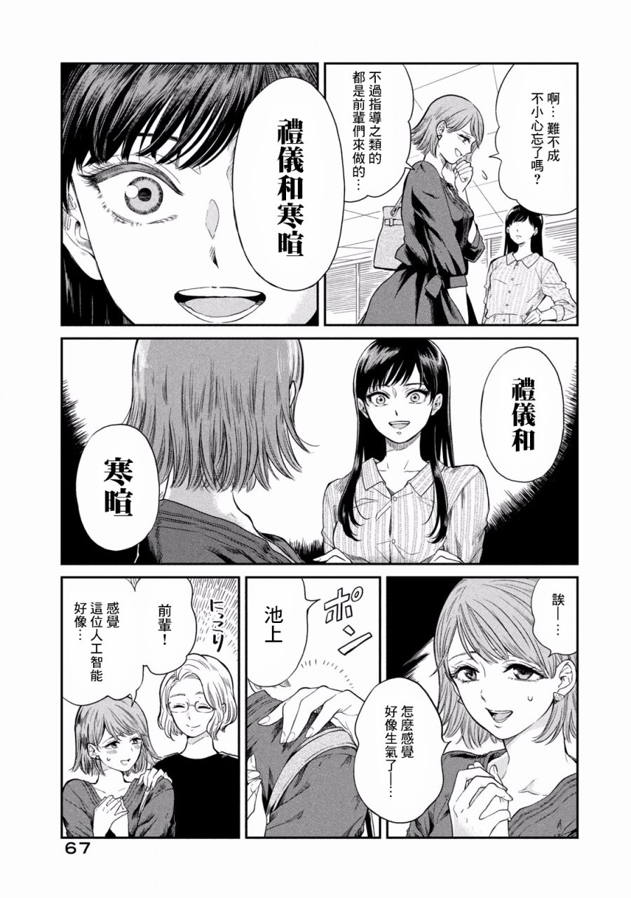 《说声谢谢你》漫画 003集