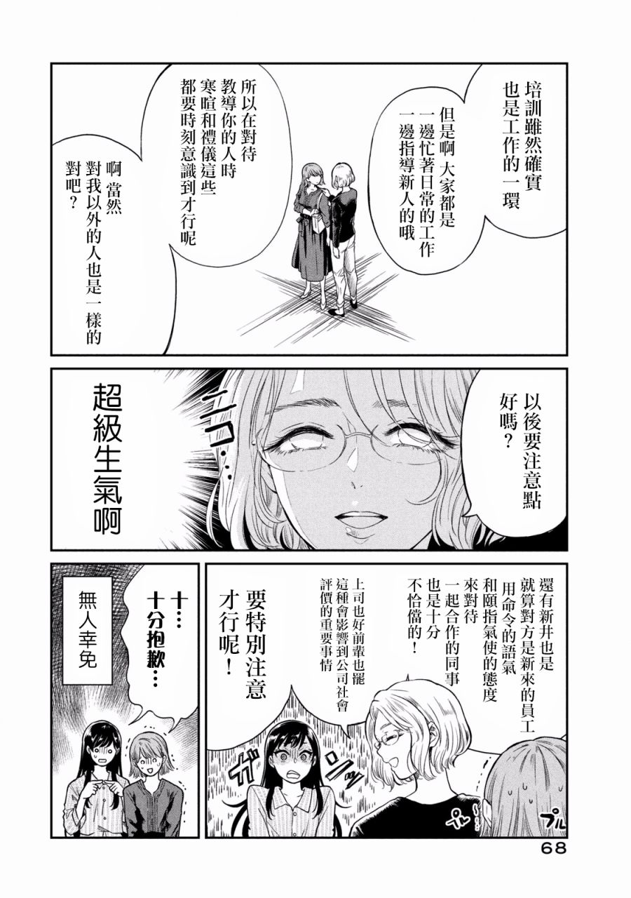 《说声谢谢你》漫画 003集