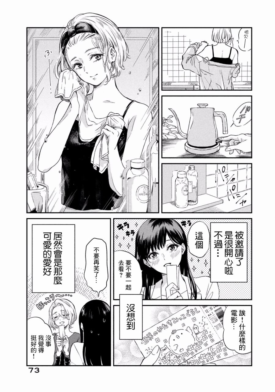 《说声谢谢你》漫画 003集