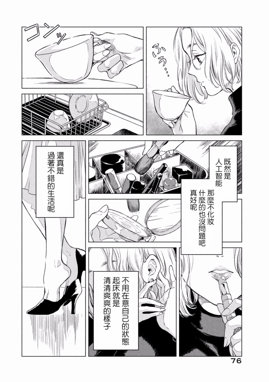 《说声谢谢你》漫画 003集