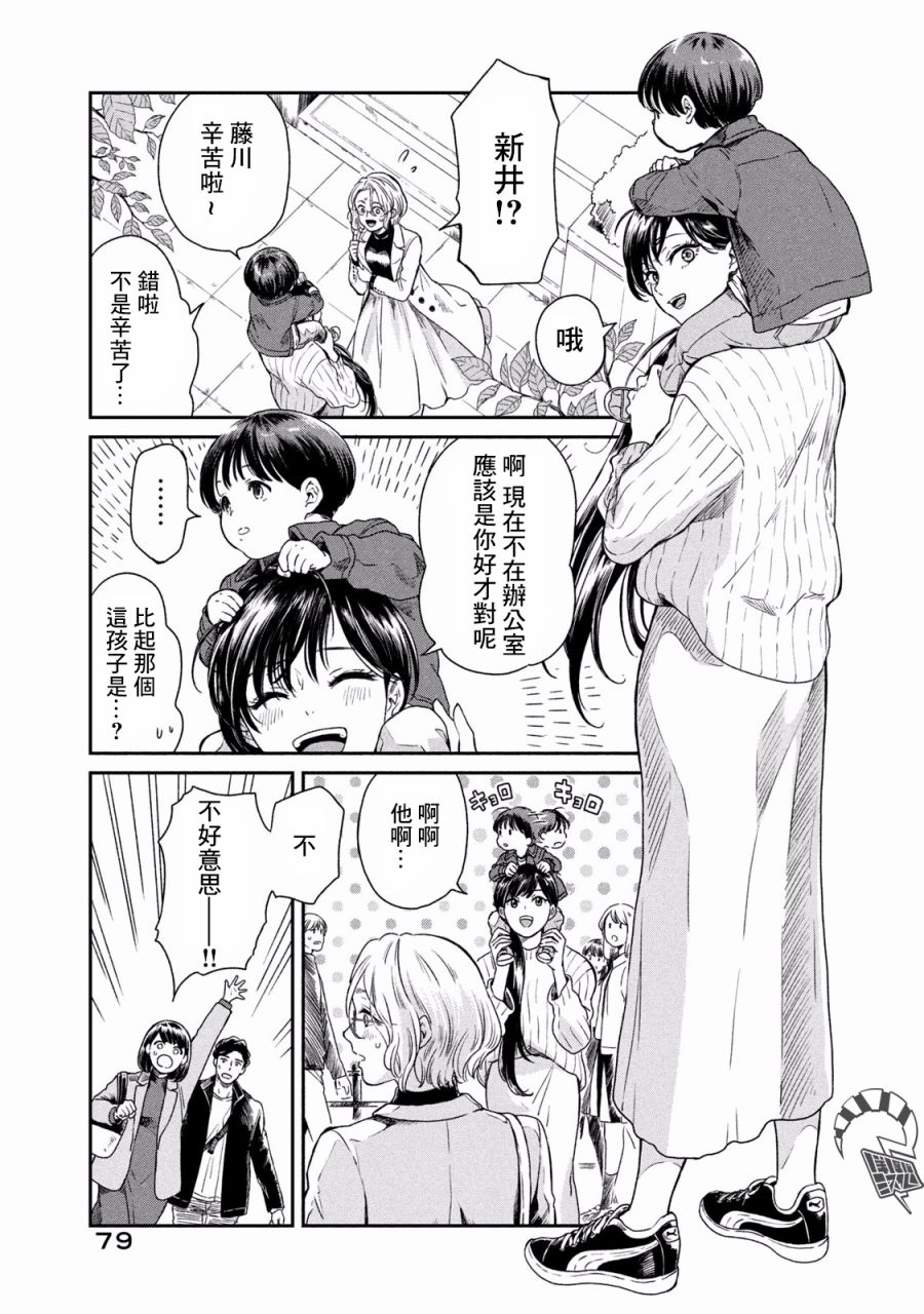 《说声谢谢你》漫画 003集