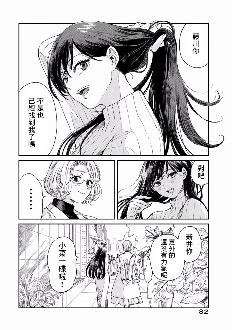 《说声谢谢你》漫画 003集