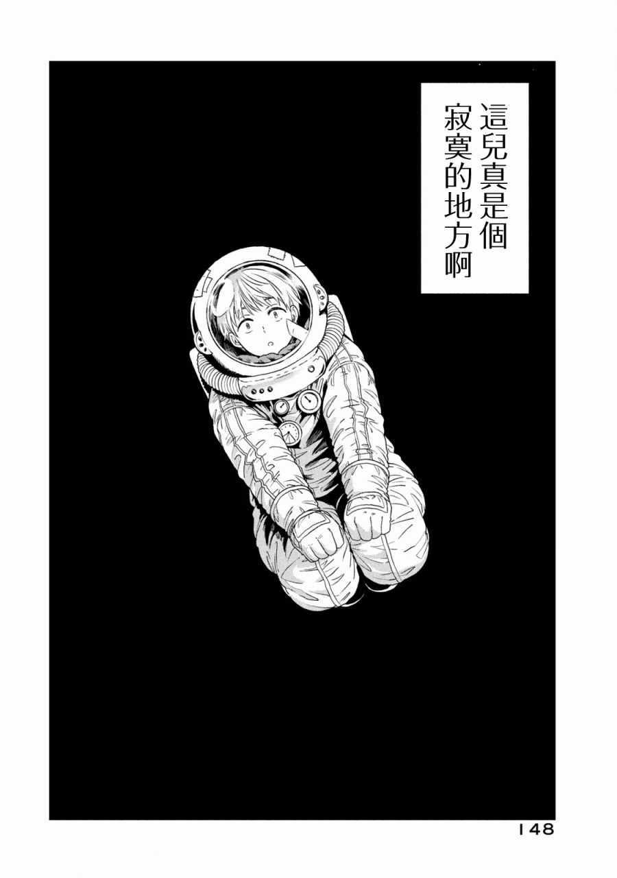 《说声谢谢你》漫画 007集