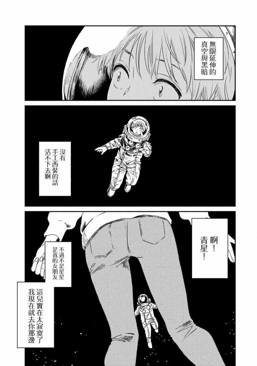 《说声谢谢你》漫画 007集