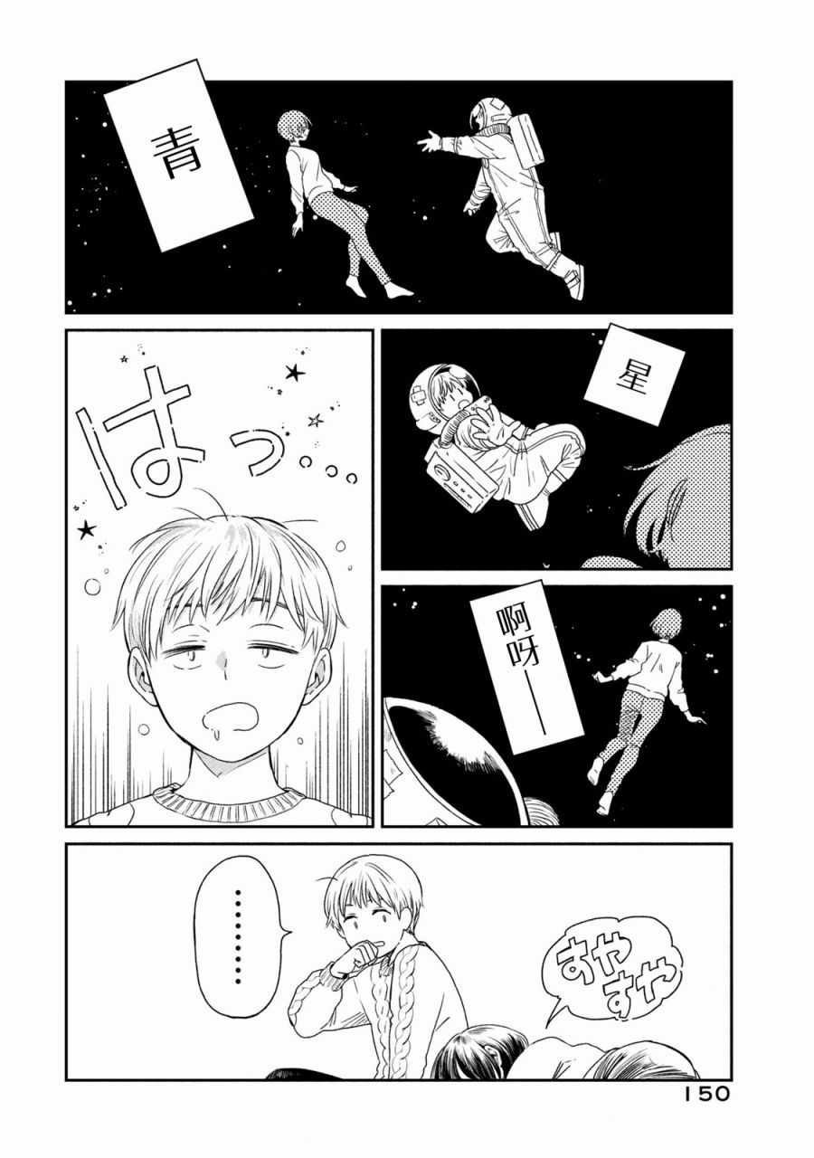 《说声谢谢你》漫画 007集