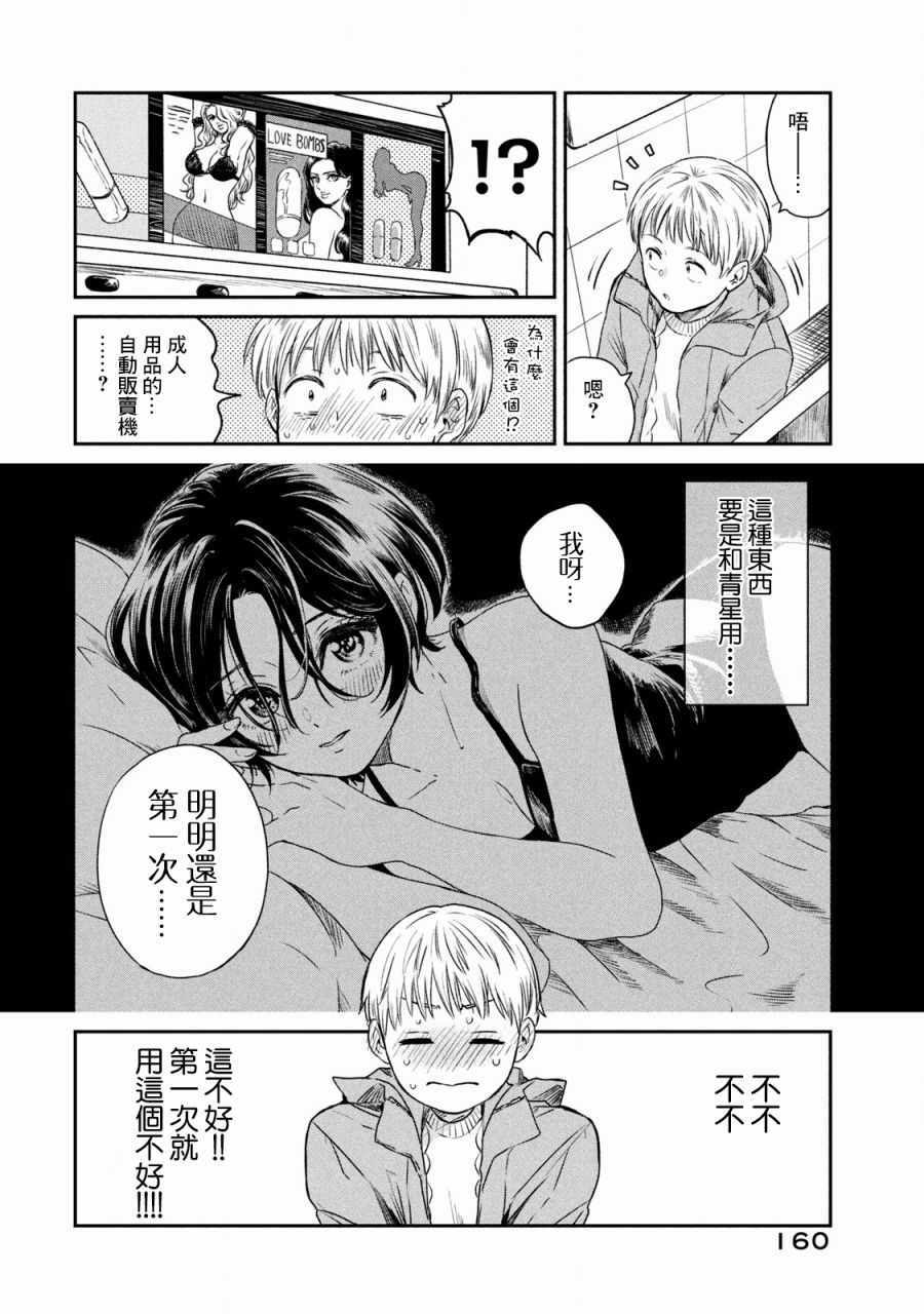 《说声谢谢你》漫画 007集