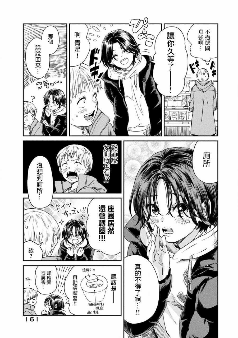 《说声谢谢你》漫画 007集