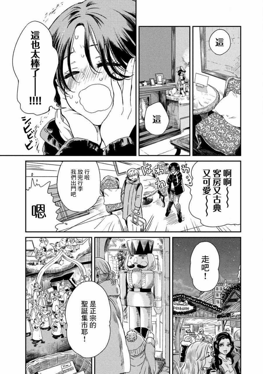 《说声谢谢你》漫画 007集