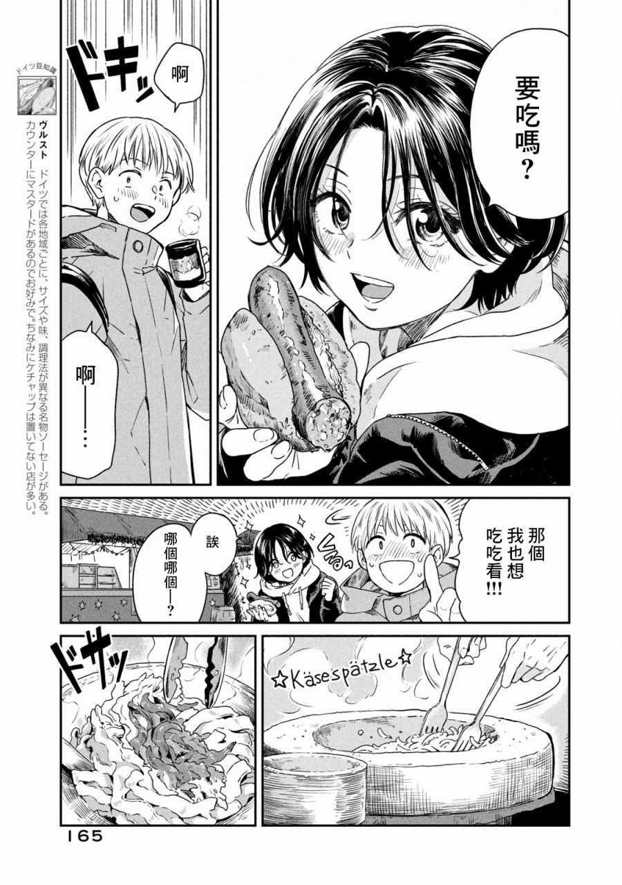 《说声谢谢你》漫画 007集