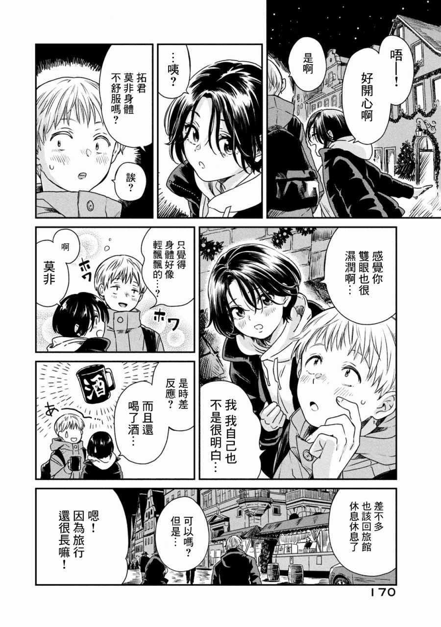 《说声谢谢你》漫画 007集