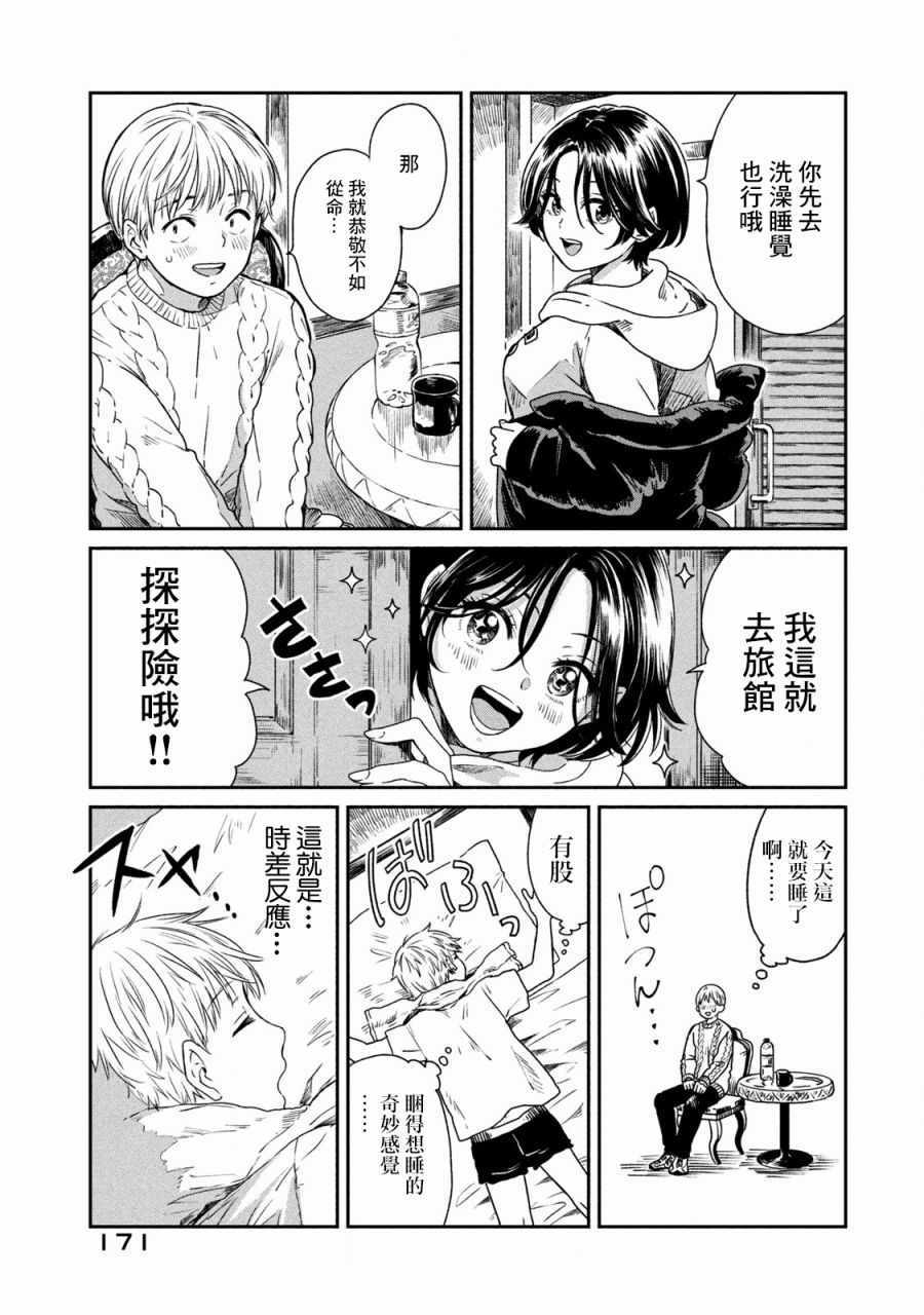 《说声谢谢你》漫画 007集