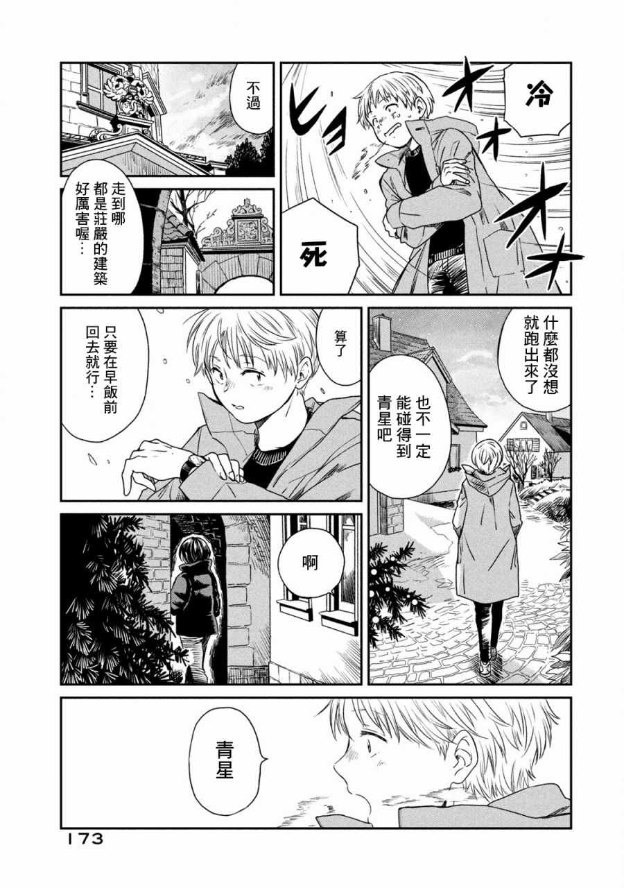 《说声谢谢你》漫画 007集