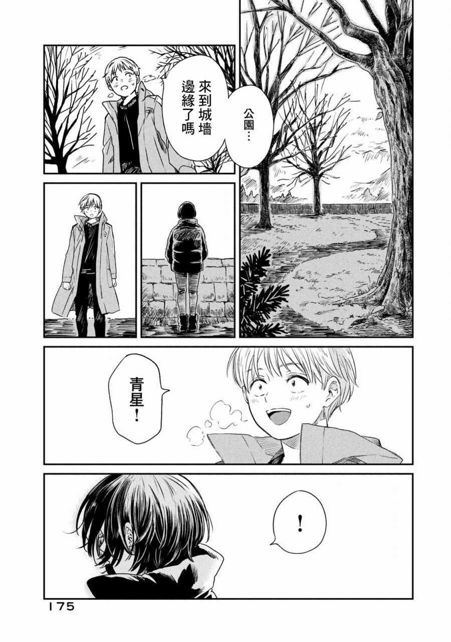 《说声谢谢你》漫画 007集