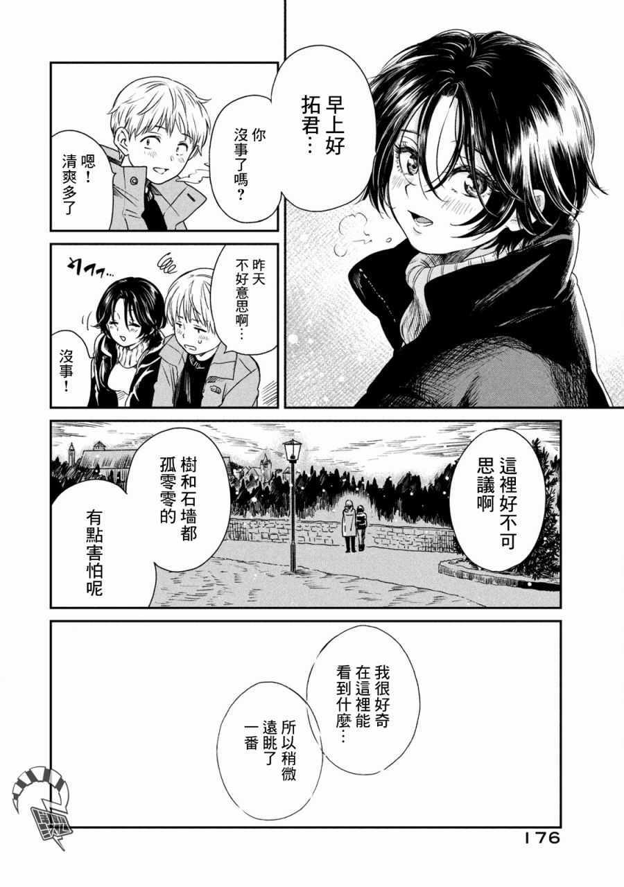 《说声谢谢你》漫画 007集