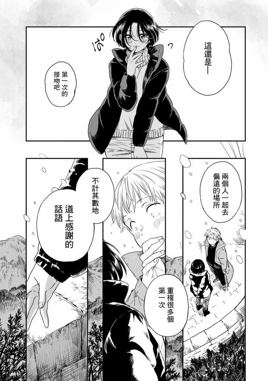 《说声谢谢你》漫画 007集