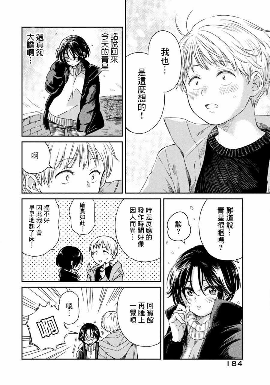 《说声谢谢你》漫画 007集