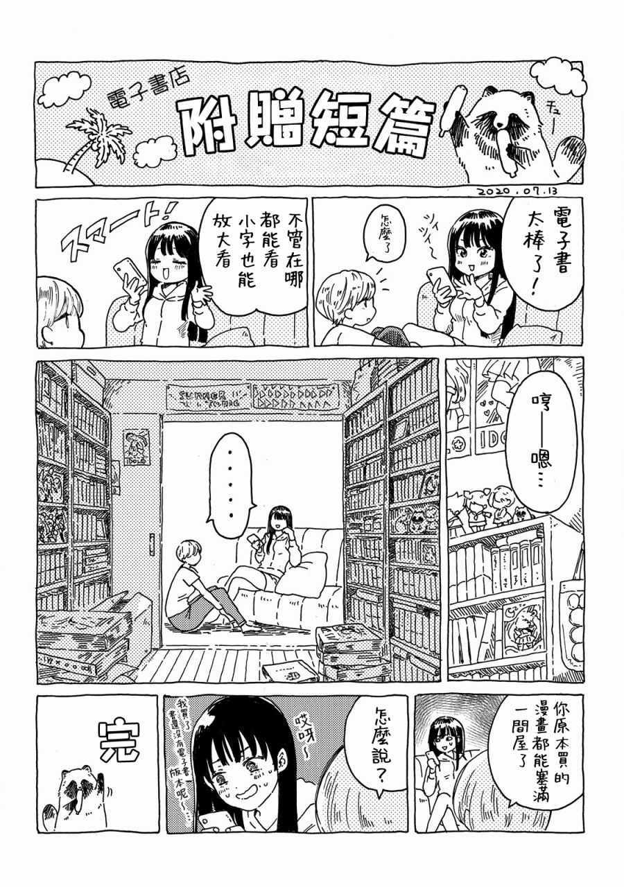 《说声谢谢你》漫画 007集