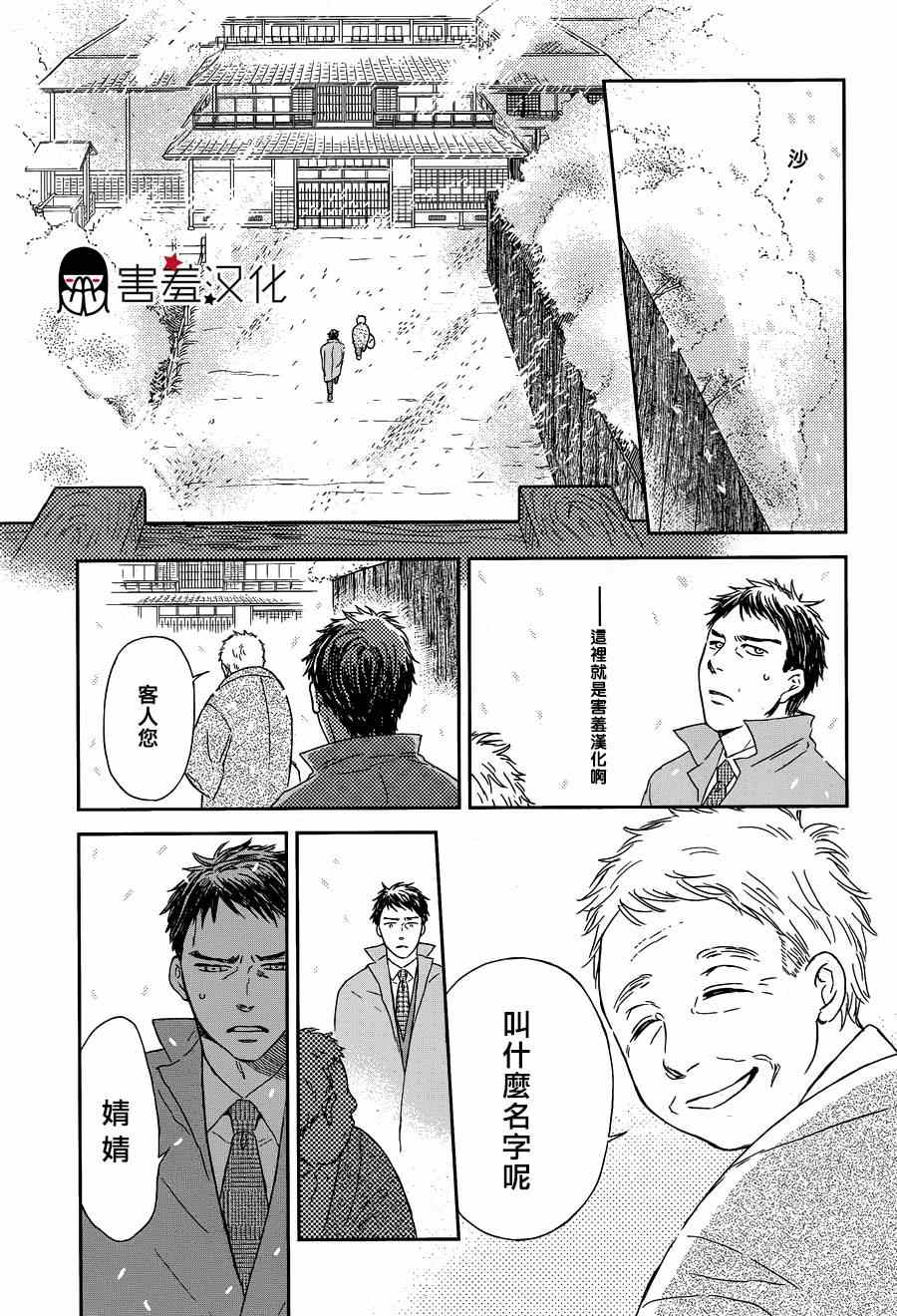 《失物旅馆》漫画 001集