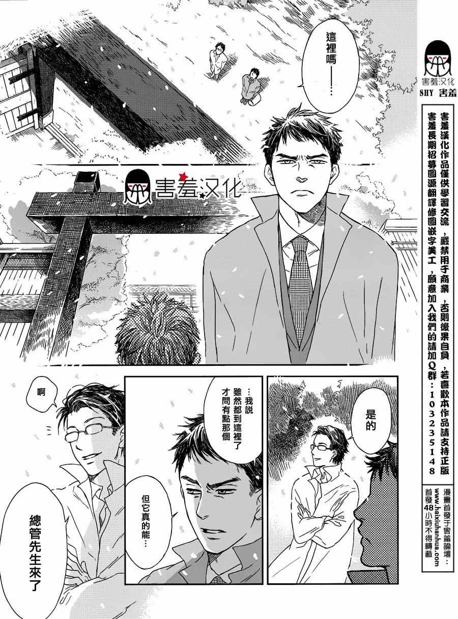 《失物旅馆》漫画 001集