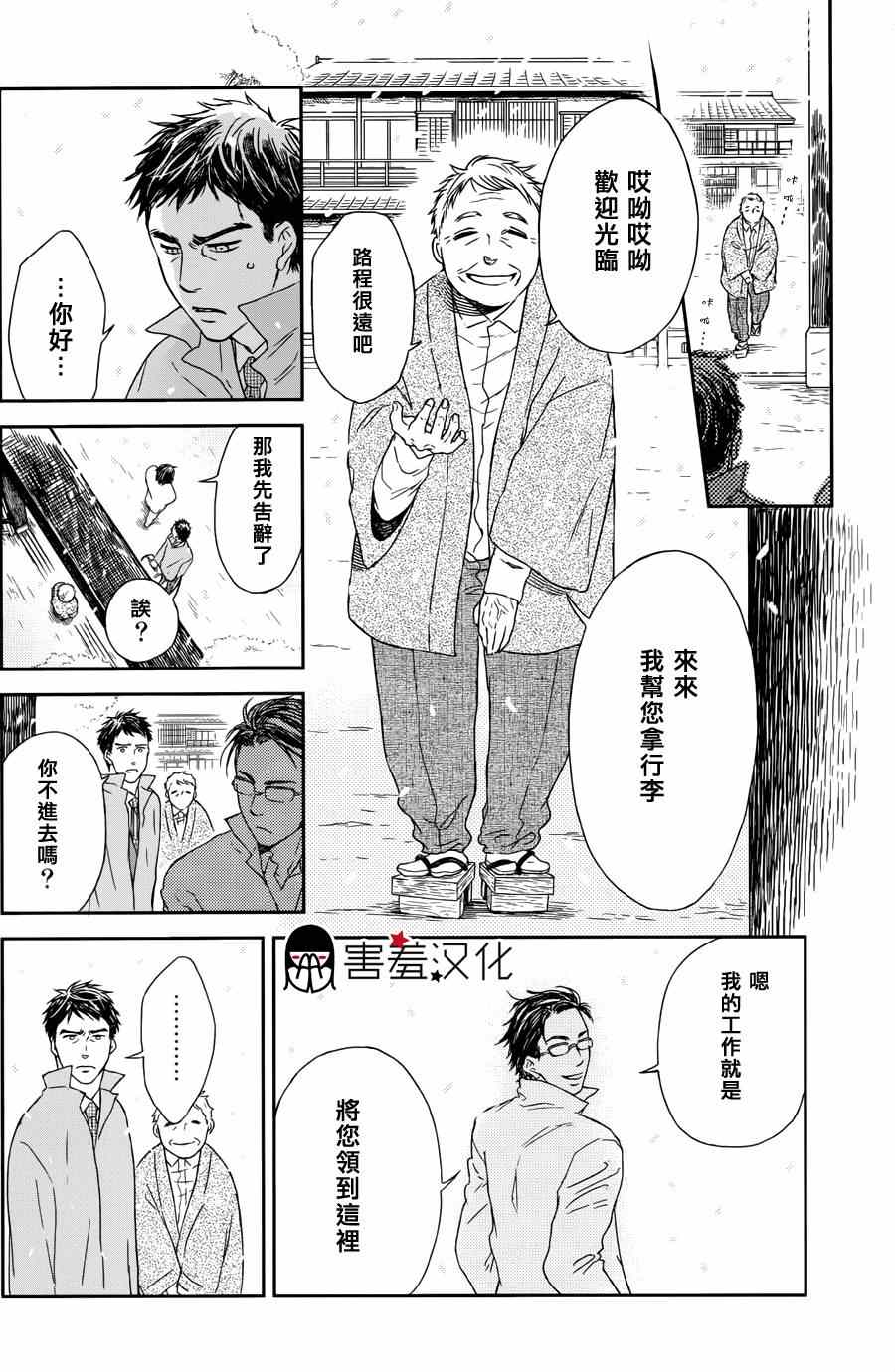 《失物旅馆》漫画 001集