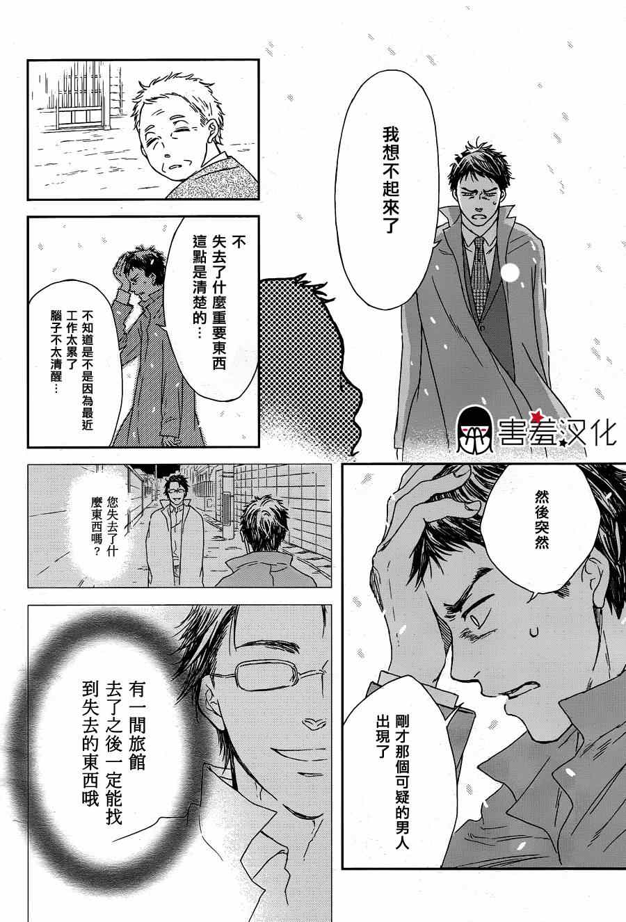 《失物旅馆》漫画 001集