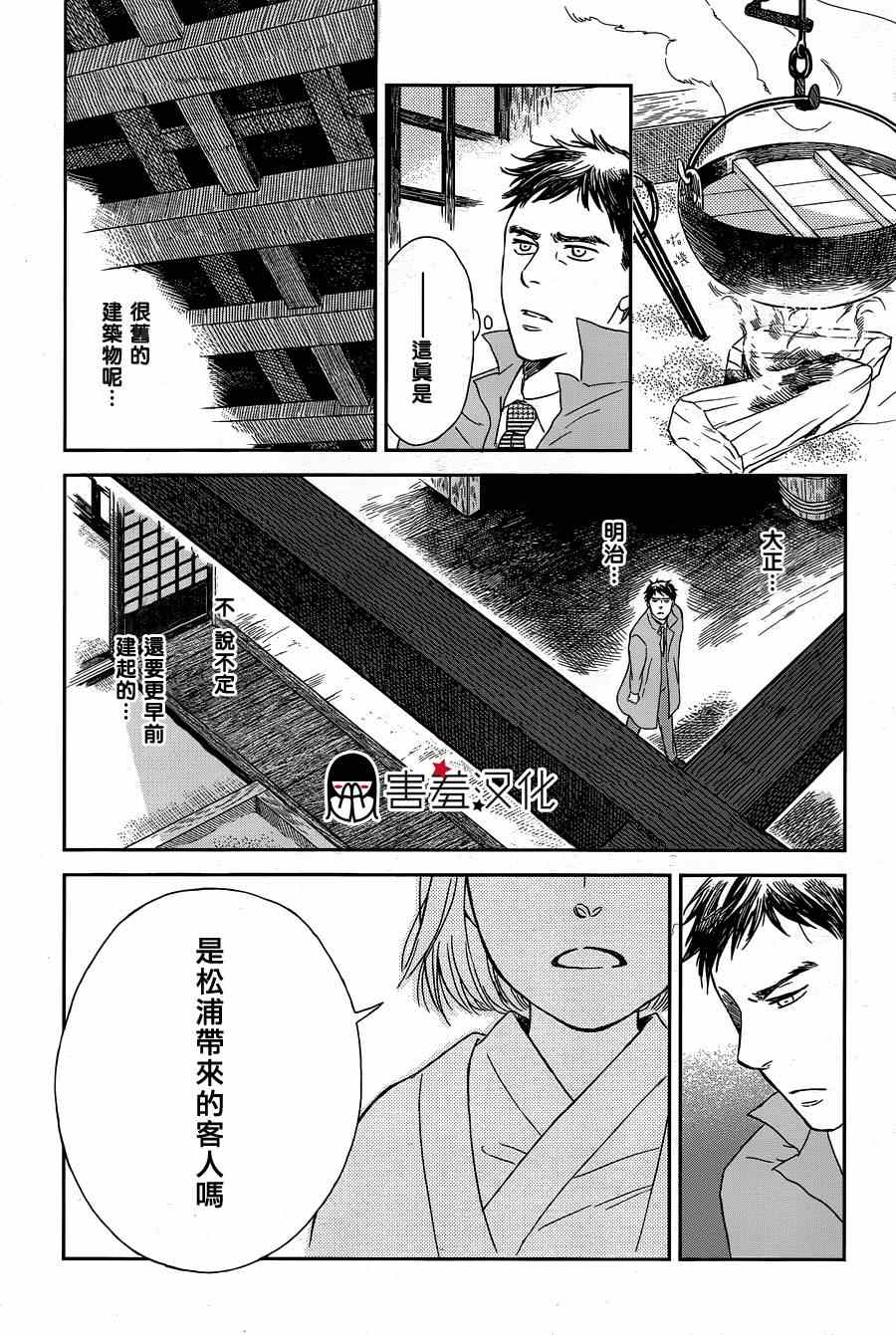 《失物旅馆》漫画 001集